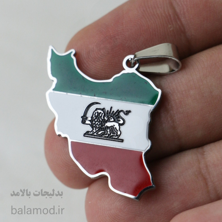 گردنبند طرح پرچم و نقشه ی ایران با نماد شیر و خورشید از جنس استیل