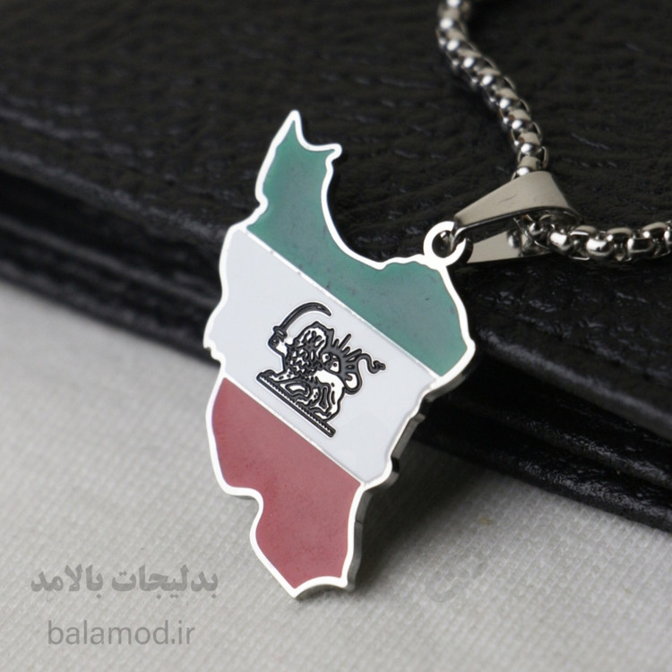 گردنبند طرح پرچم و نقشه ی ایران با نماد شیر و خورشید از جنس استیل