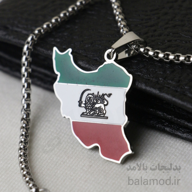گردنبند طرح پرچم و نقشه ی ایران با نماد شیر و خورشید از جنس استیل