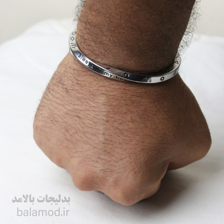 دستبند ( بنگل ) نقره ای با نوشته ی انگیلیسی همیشه در قلب من